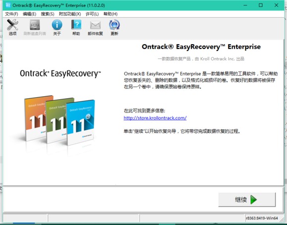 19132854 snfioz - 【软件分享】EasyRecovery数据恢复软件