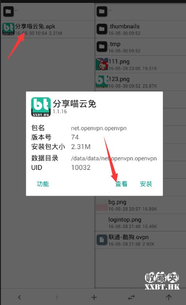 30125443 zumcn2 - 免流软件openvpn修改教程，内置线路、更换图标和名称