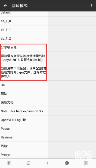 30133504 ykg2q2 - 免流软件openvpn修改教程，内置线路、更换图标和名称