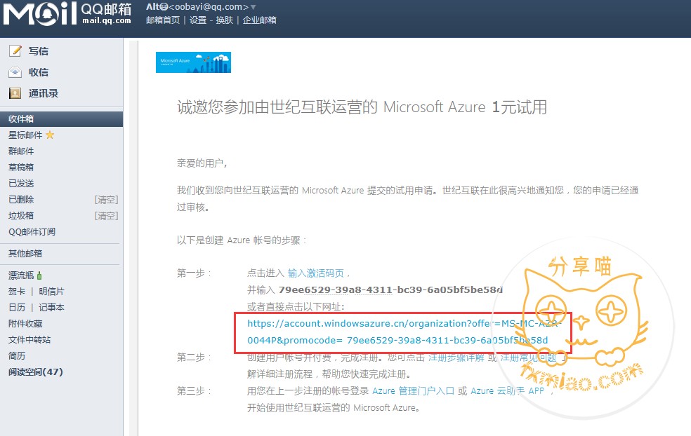 05213939 mpsyj3 - 一元钱撸microsoft azure服务器搭建云冕教程