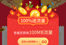 中国联通送流量-论腾讯王卡的正确使用方式-分享喵