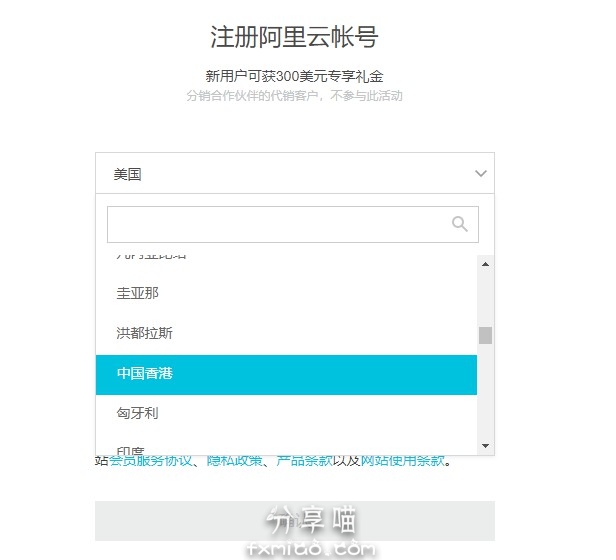 Snipaste 2018 02 03 15 59 47 - 用香港手机号注册阿里云国际版，获取300美金注册金